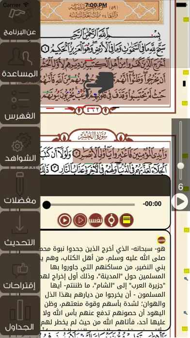 Tangkapan skrin تيسير القراءات (الشمرلي)