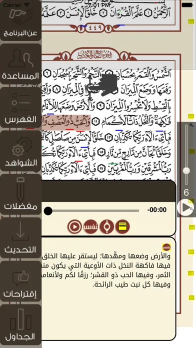 Tangkapan skrin تيسير القراءات (الشمرلي)
