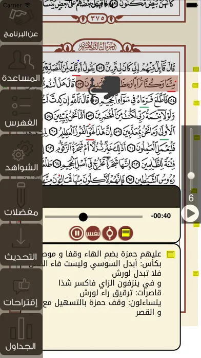 Tangkapan skrin تيسير القراءات (الشمرلي)
