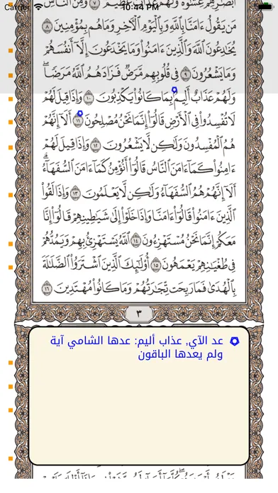 Tangkapan skrin تيسير القراءات (الشمرلي)