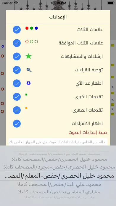 Tangkapan skrin تيسير القراءات (الشمرلي)