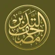 مصحف التدبر | القرآن الكريم مصحف التدبر | القرآن الكريم