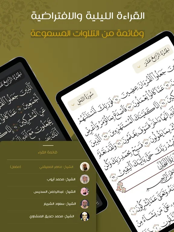 مصحف التدبر | القرآن الكريم iPad  스크린샷