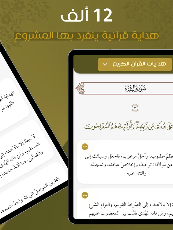 مصحف التدبر | القرآن الكريم iPad  스크린샷