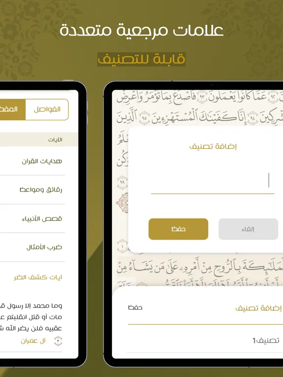 مصحف التدبر | القرآن الكريم iPad  스크린샷