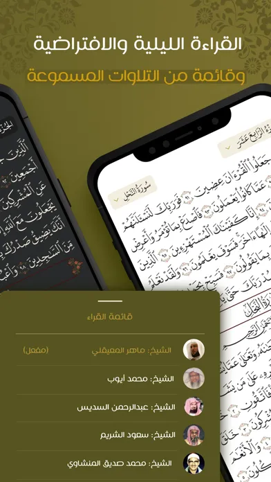 مصحف التدبر | القرآن الكريم 스크린샷