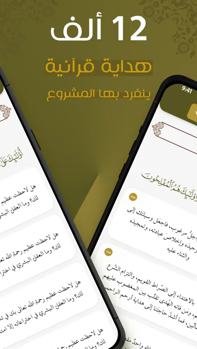 مصحف التدبر | القرآن الكريم 스크린샷