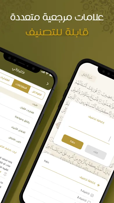 مصحف التدبر | القرآن الكريم 스크린샷