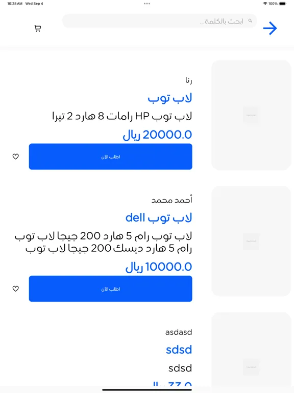 بهو iPad Screenshots