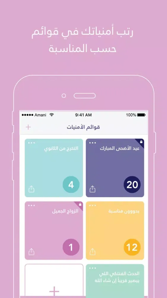 أماني سکرین شاٹس