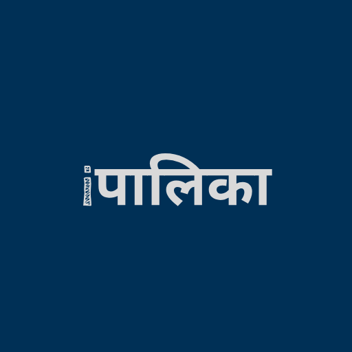 iPalika