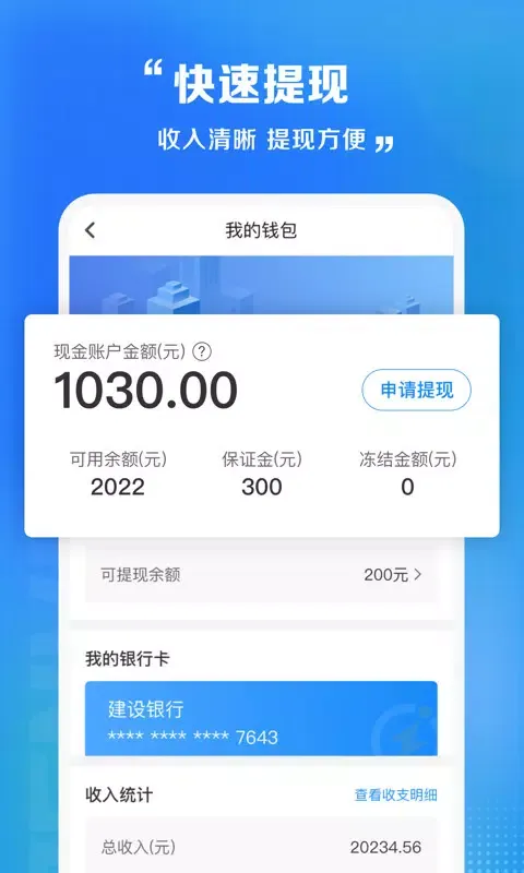 Tangkapan layar 闪送员