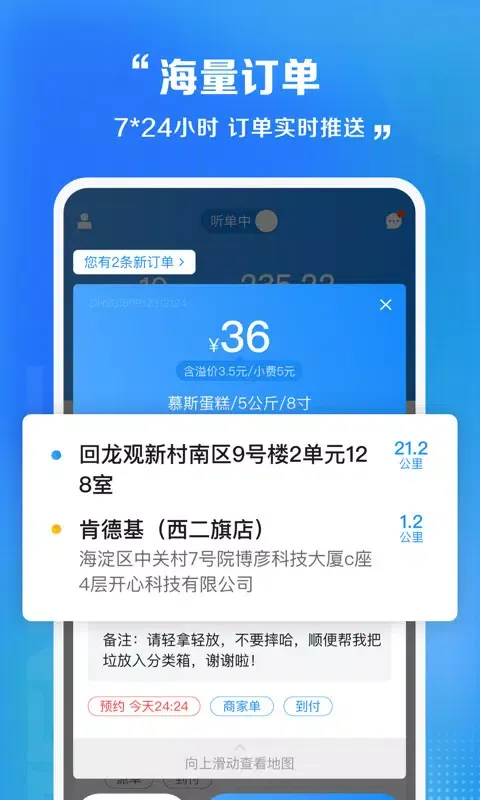 Tangkapan layar 闪送员