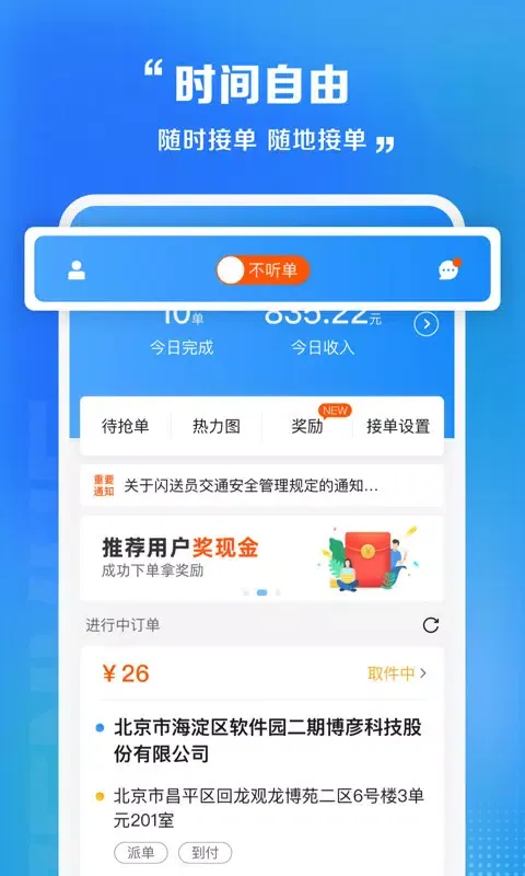Tangkapan layar 闪送员