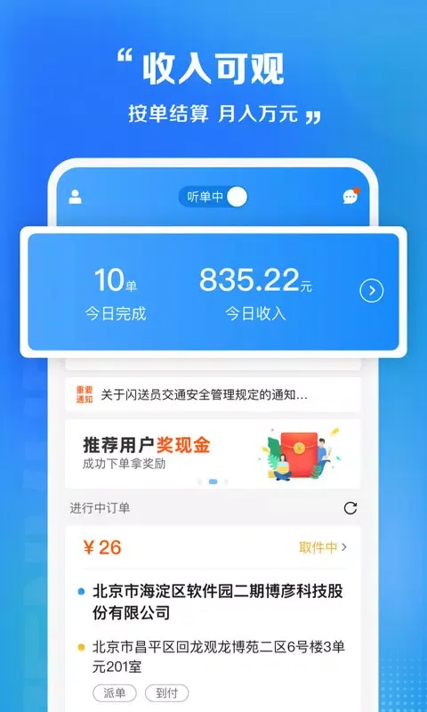 Tangkapan layar 闪送员