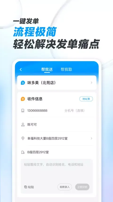 闪送商家版 Screenshots