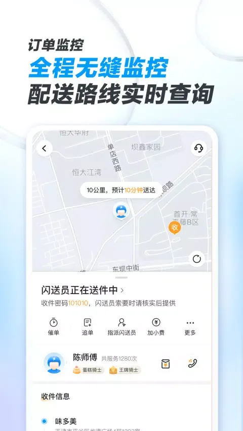 闪送商家版 Screenshots