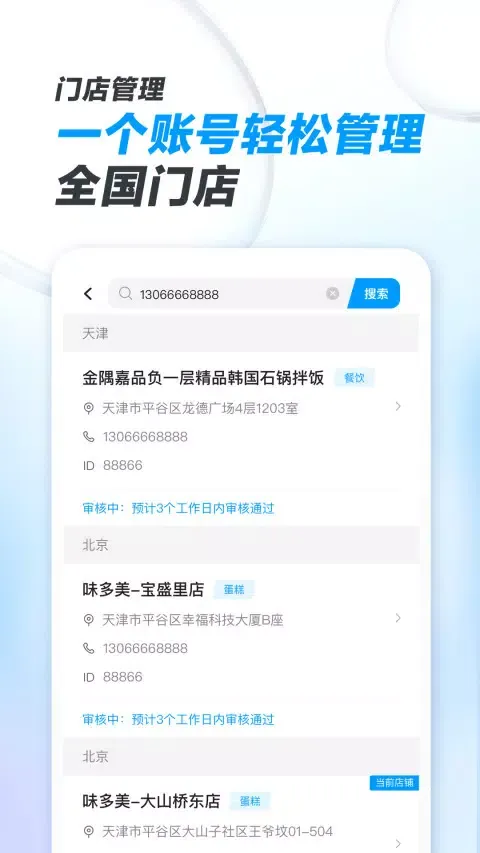 闪送商家版 Screenshots