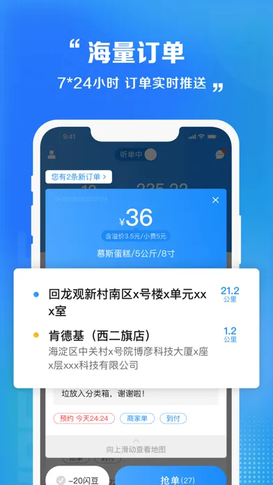 闪送员 Screenshots