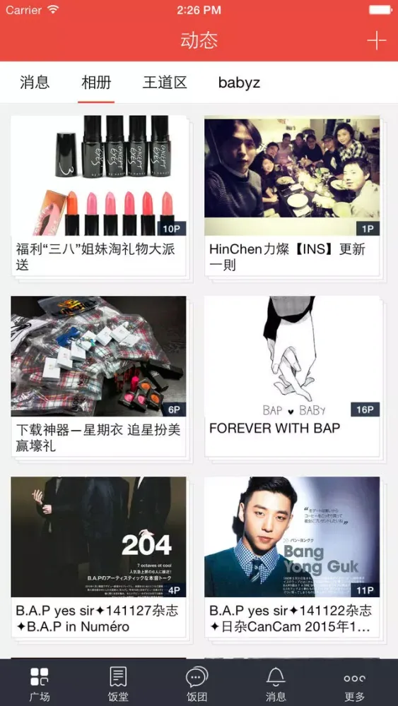 ภาพหน้าจอของ 饭团-B.A.P edition