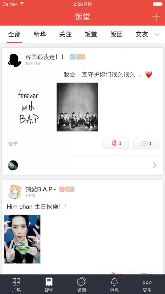 ภาพหน้าจอของ 饭团-B.A.P edition