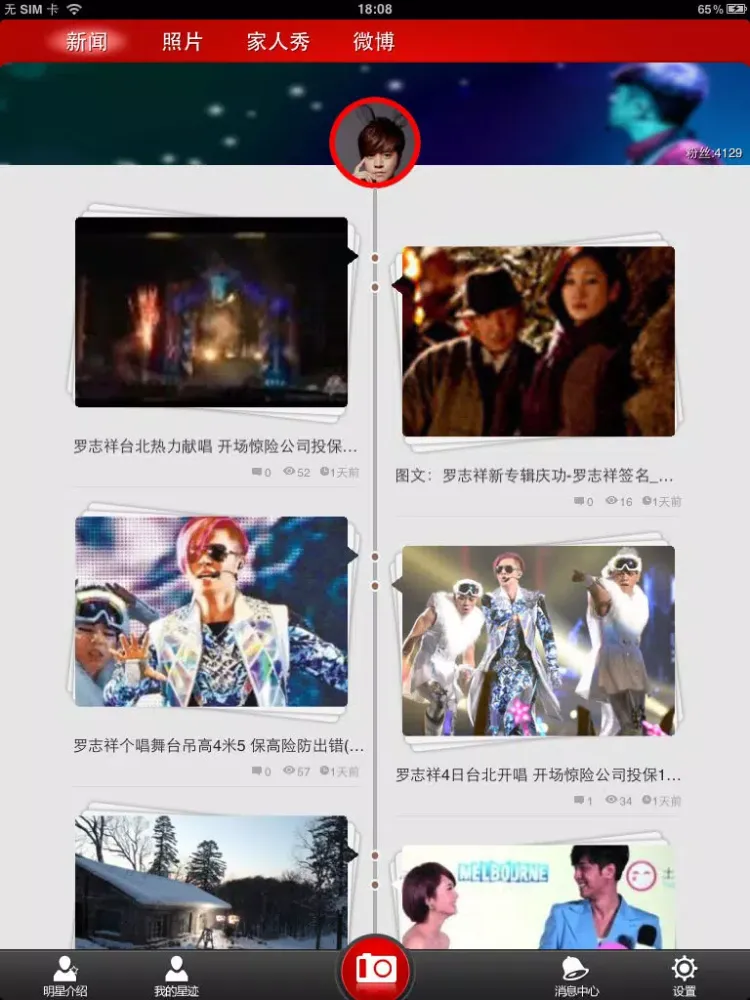 Capturas de tela do 饭团-罗志祥 edition iPad 