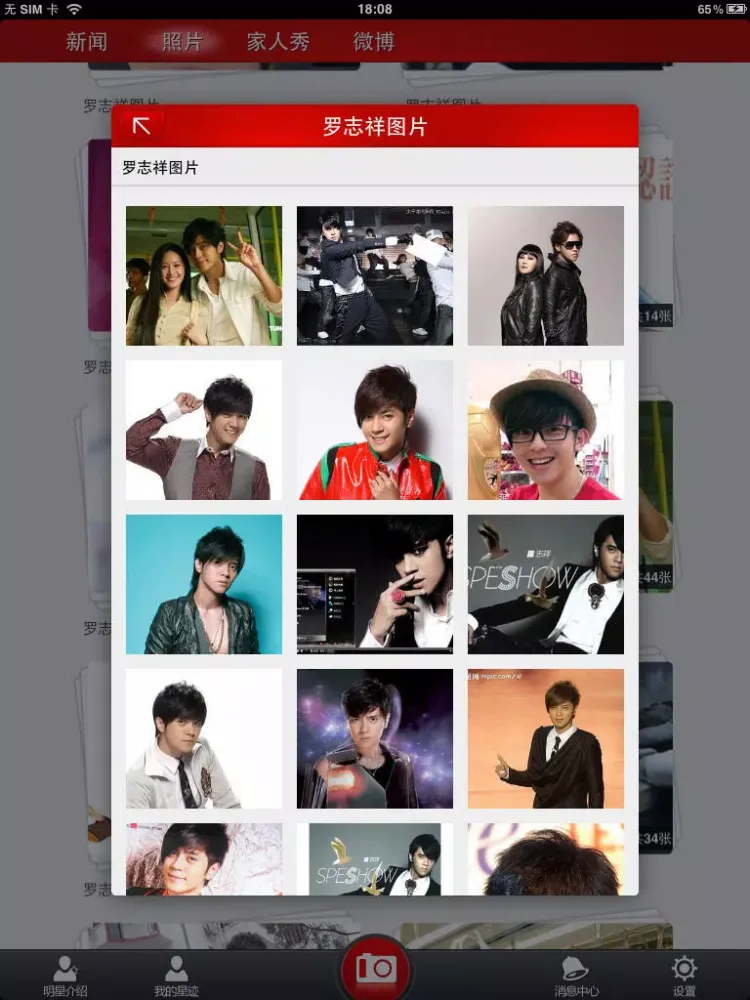 Capturas de tela do 饭团-罗志祥 edition iPad 