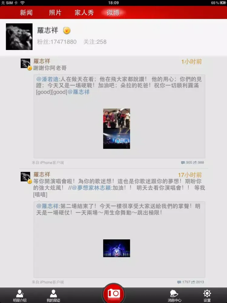 Capturas de tela do 饭团-罗志祥 edition iPad 