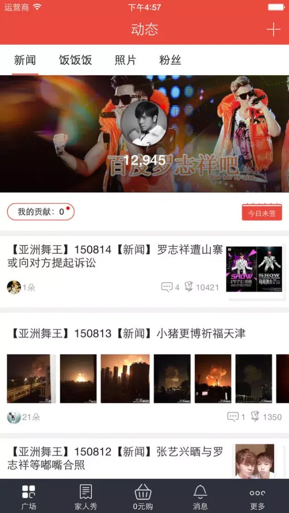 Capturas de tela do 饭团-罗志祥 edition