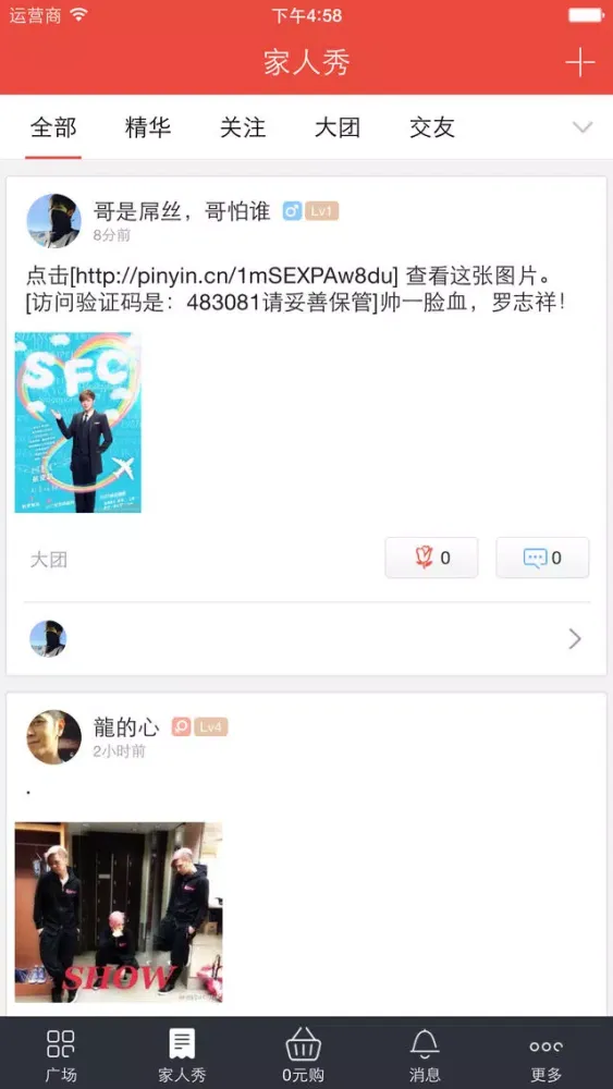 Capturas de tela do 饭团-罗志祥 edition