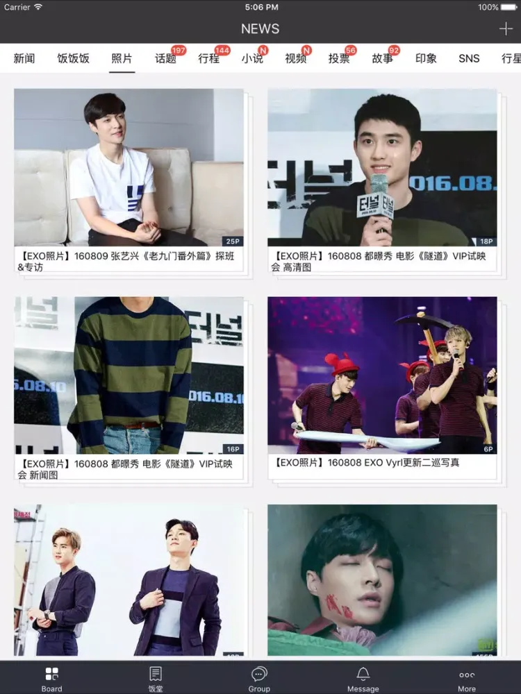 饭团-EXO edition iPad  Screenshots