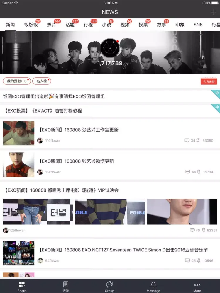 饭团-EXO edition iPad  Screenshots