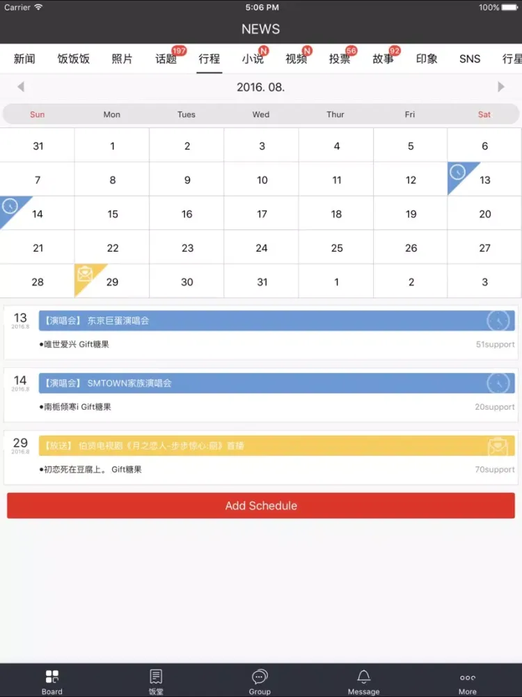 饭团-EXO edition iPad  Screenshots
