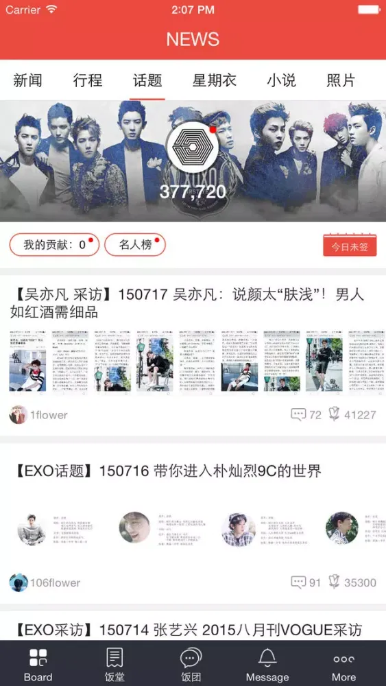 饭团-EXO edition Screenshots