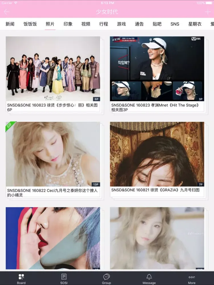 ภาพหน้าจอของ 饭团-少女时代 edition iPad 