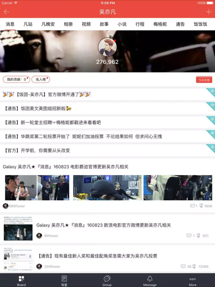 Скриншоты 饭团-吴亦凡 edition iPad 