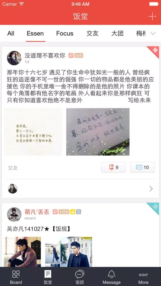 Скриншоты 饭团-吴亦凡 edition