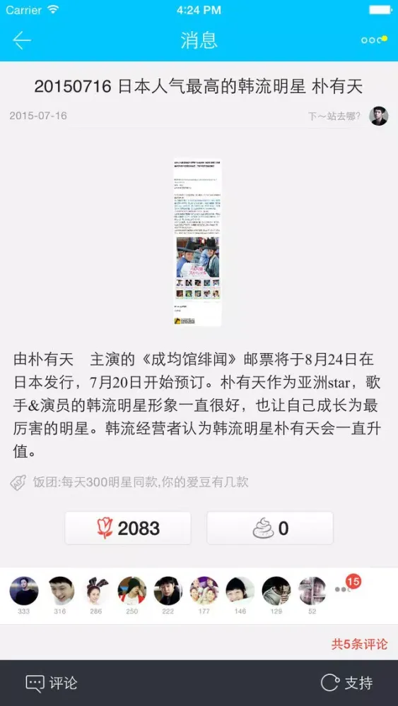 饭团-朴有天 edition应用截图