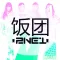 饭团-2NE1 edition
