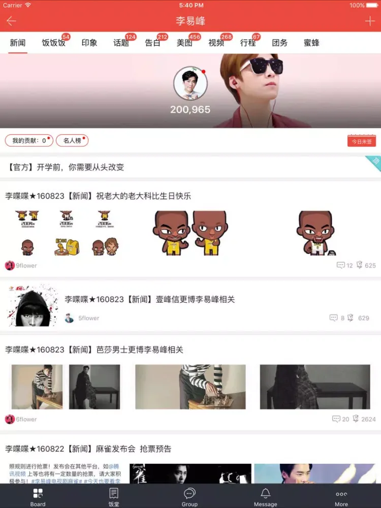饭团-李易峰 edition iPad 应用截图
