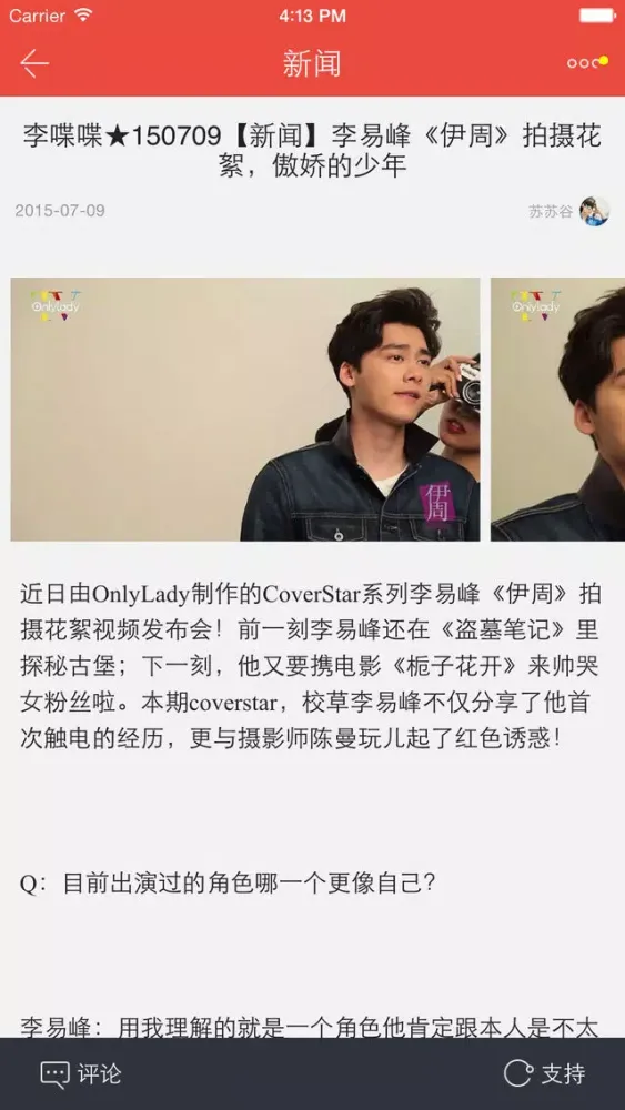 饭团-李易峰 edition应用截图
