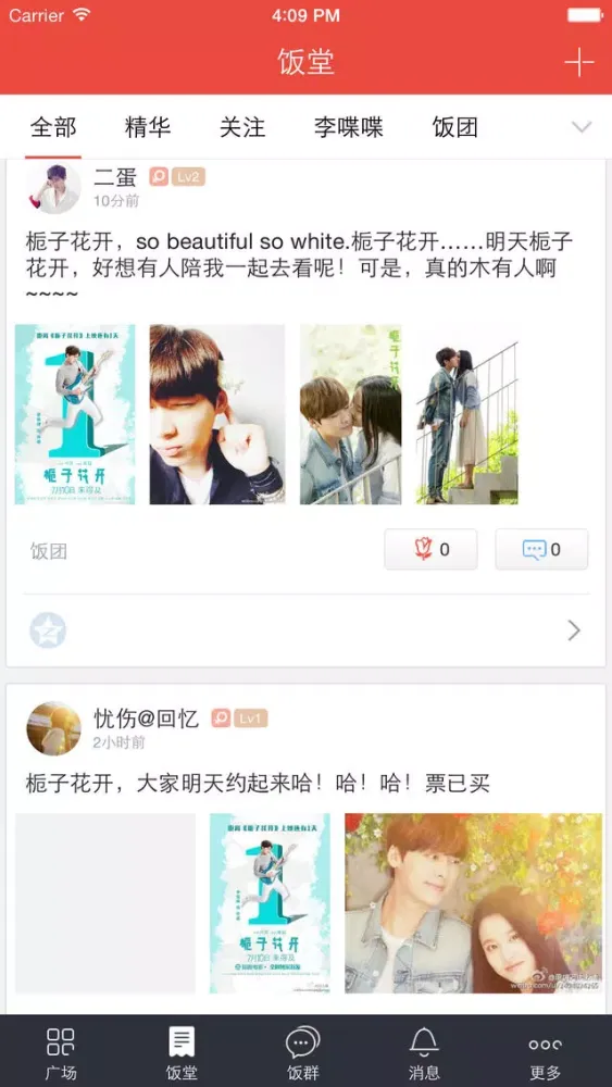 饭团-李易峰 edition应用截图