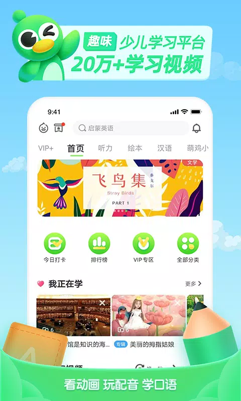 少儿趣配音 Screenshots1