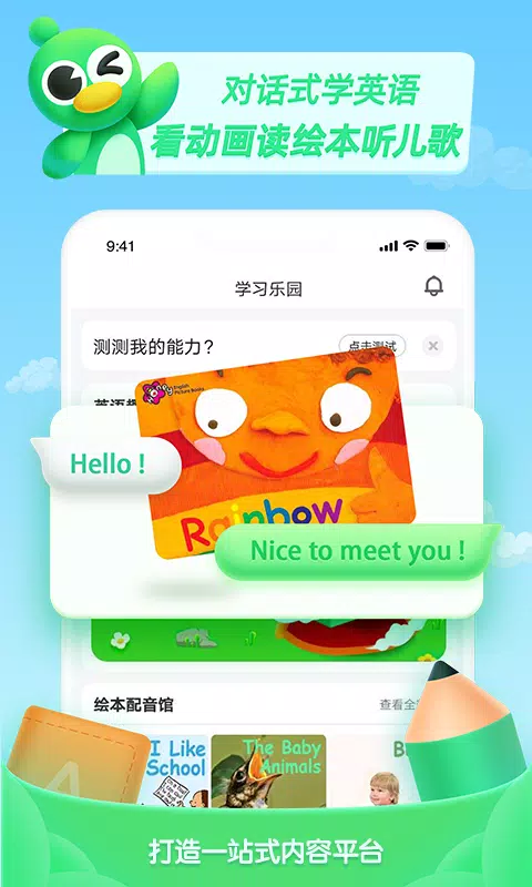 少儿趣配音 Screenshots4