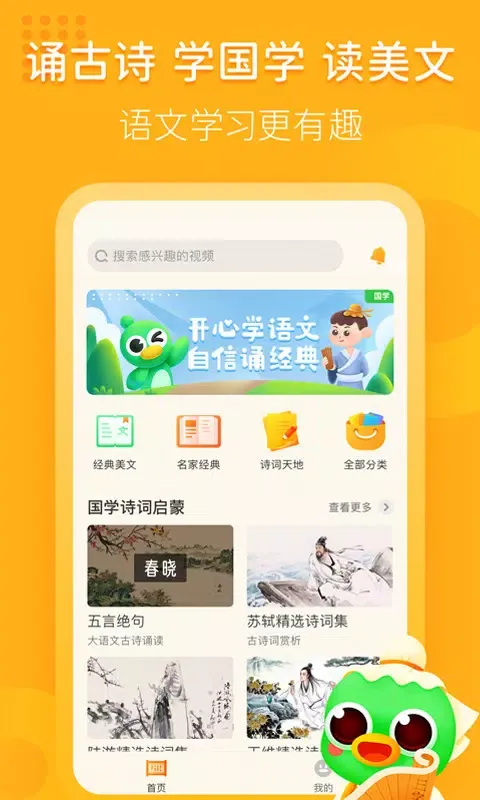 Captures d'écran de 语文趣配音