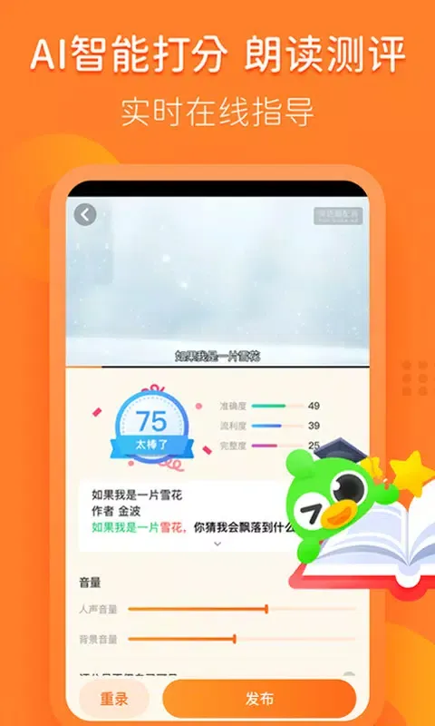 Captures d'écran de 语文趣配音