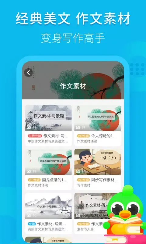 Captures d'écran de 语文趣配音