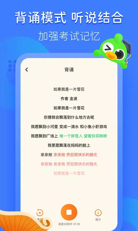 Captures d'écran de 语文趣配音