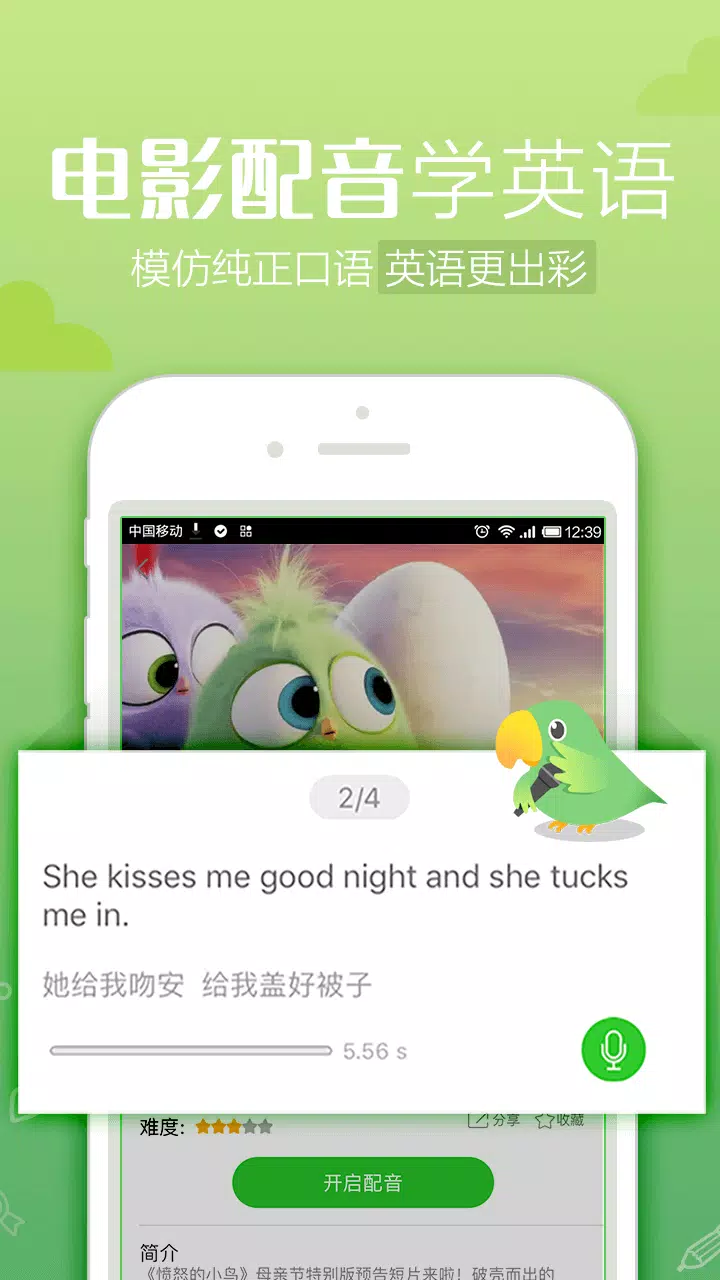 英语趣配音 Screenshots1