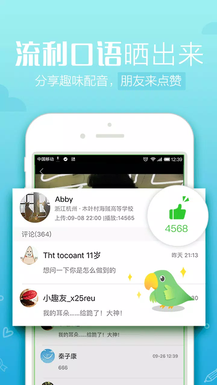 英语趣配音 Screenshots3
